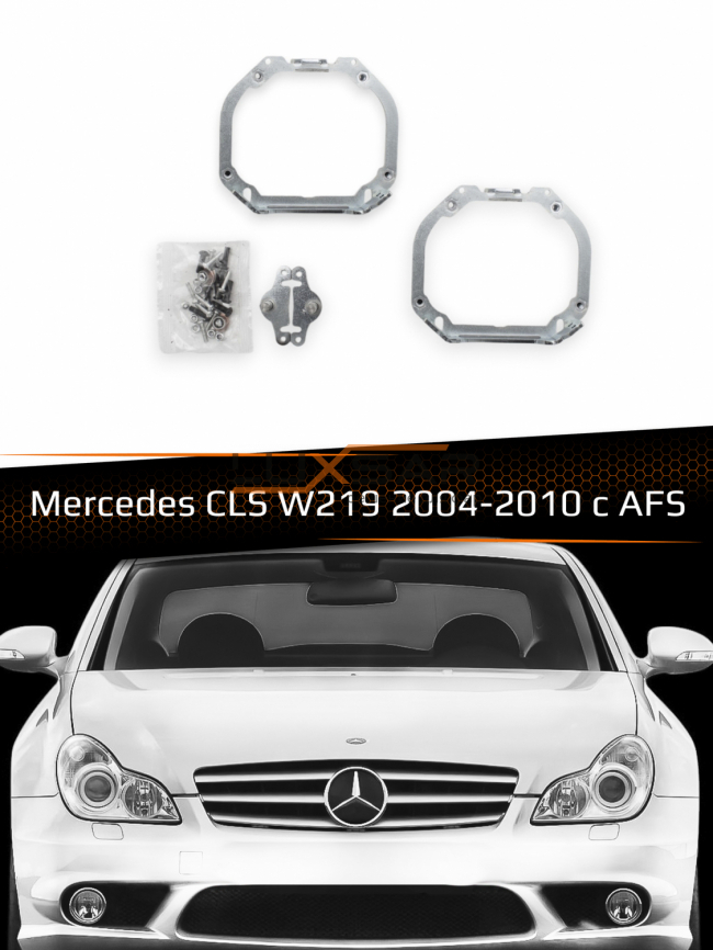 Переходные рамки для линз MERCEDES CLS-CLASS W219 2004-2010 AFS фото 1