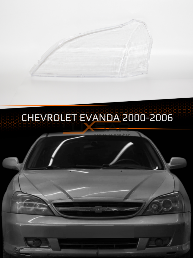 Стекло фары CHEVROLET EVANDA (2000-2006) (левое) фото 1