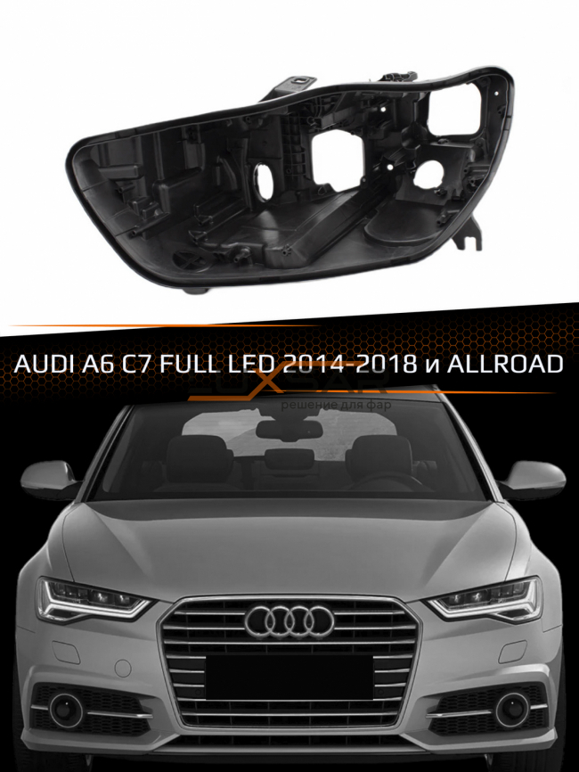 Корпус фары AUDI A6 C7 FULL LED (2014-2018) рестайлинг и ALLROAD (2014-2018) (левый) фото 1