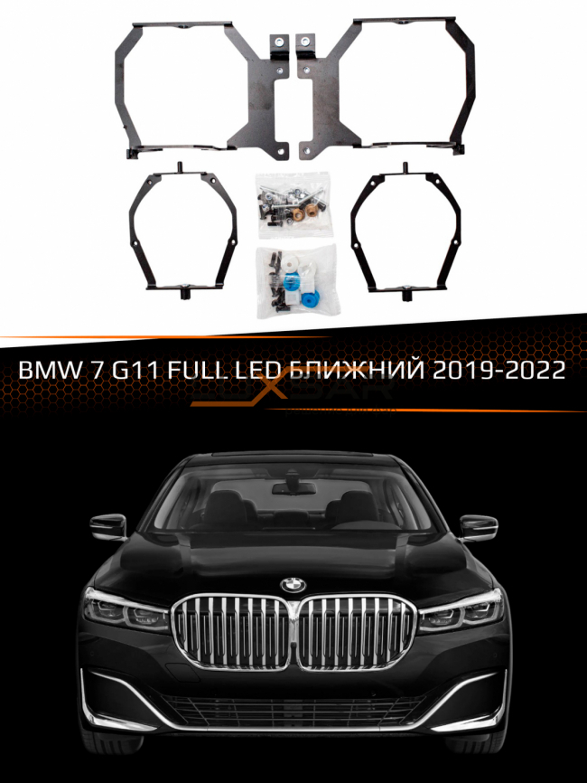 Переходные рамки BMW 7 G11 FULL LED (2019-2022) БЛИЖНИЙ СВЕТ фото 1