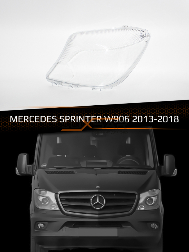 Стекло фары MERCEDES SPRINTER W906 (2013-2018) (левое) фото 1