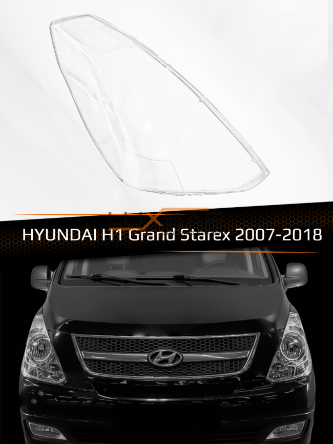 Стекло фары HYUNDAI H1 / Grand Starex (2007-2018) (правое) фото 1