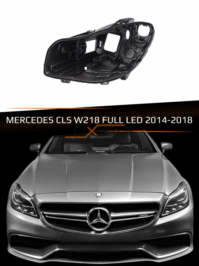 Корпус фары MERCEDES CLS W218 FULL LED (2014-2018) рестайлинг (левый) фото 1