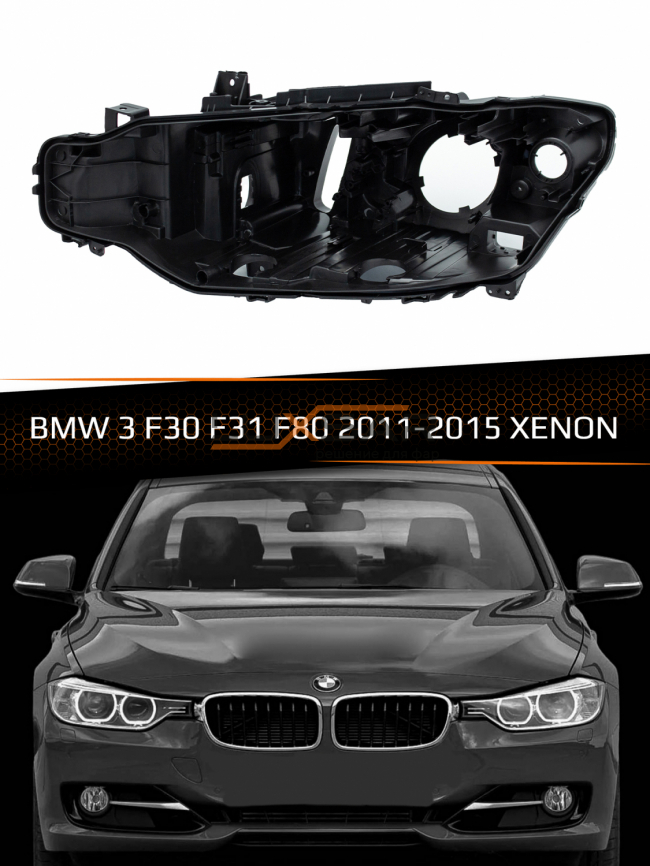 Корпус фары BMW 3 F30, F31, F80 XENON (2011-2015) дорестайлинг (левый) фото 1