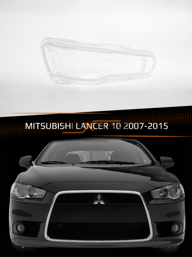 Стекло фары MITSUBISHI LANCER 10 (2007-2015) (правое) фото 1