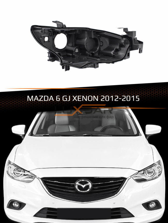 Корпус фары MAZDA 6 GJ XENON (2012-2015) дорестайлинг (правый) фото 1
