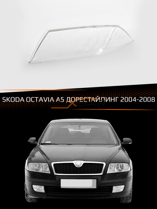 Стекло фары SKODA OCTAVIA A5 (2004-2008) дорестайлинг (левое) фото 1