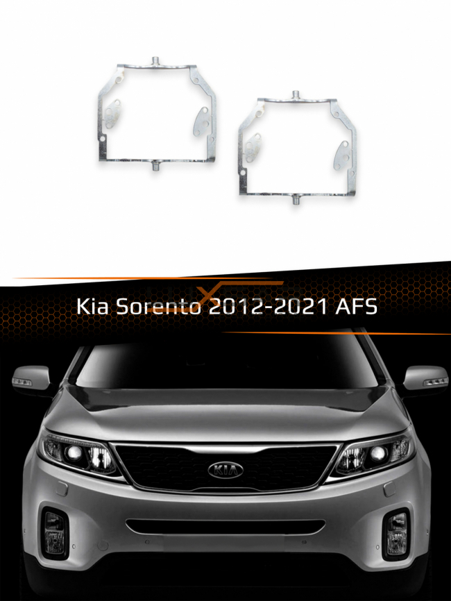 Переходные рамки для линз KIA SORENTO XENON AFS 2012-2021 фото 1