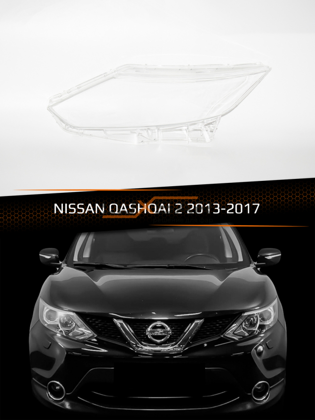 Стекло фары NISSAN QASHQAI 2 (2013-2017) дорестайлинг (левое) фото 1