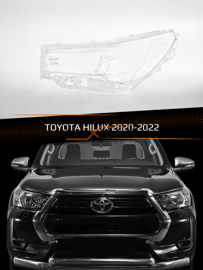 Стекло фары TOYOTA HILUX 8 (2020-2022) (левое) фото 1