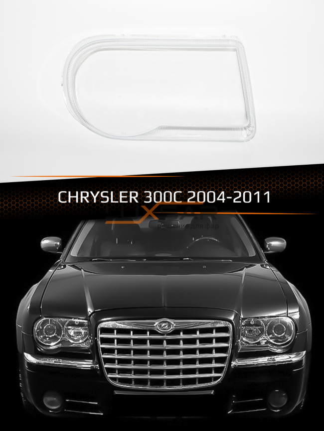 Стекло фары CHRYSLER 300C (2004-2011) (правое) фото 1