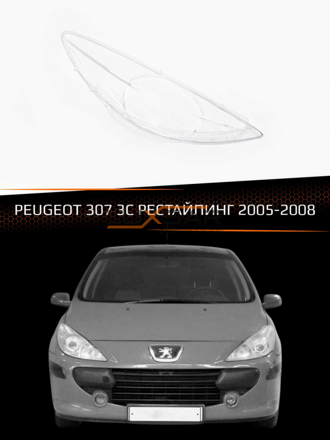 Стекло фары PEUGEOT 307 3C (2005-2008) рестайлинг (правое) фото 1