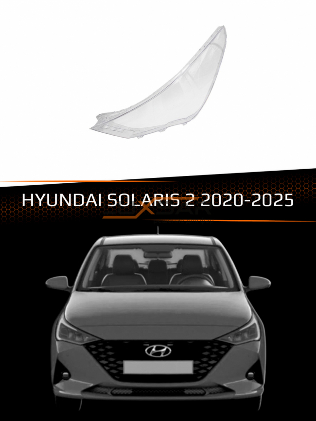 Стекло фары HYUNDAI SOLARIS 2 (2020-2025) рестайлинг (левое) фото 1