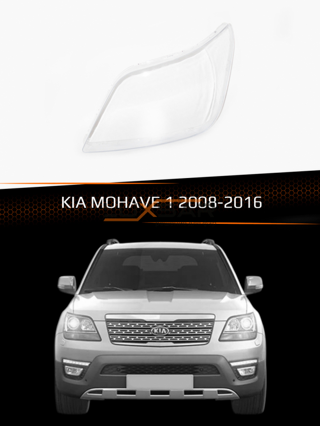 Стекло фары KIA MOHAVE 1 (2008-2016) (левое) фото 1