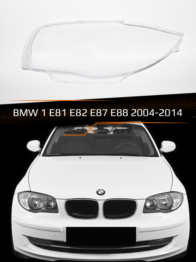 Стекло фары BMW 1 E81, E82, E87, E88 (2004-2014) (левое) фото 1