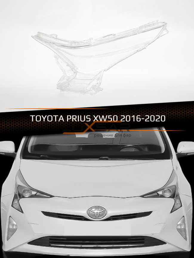 Стекло фары TOYOTA PRIUS XW50 (2016-2020) (левое) фото 1