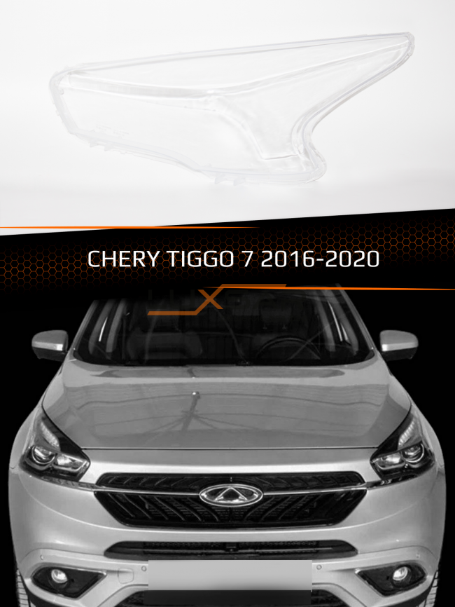 Стекло фары CHERY TIGGO 7 (2016-2020) (левое) фото 1
