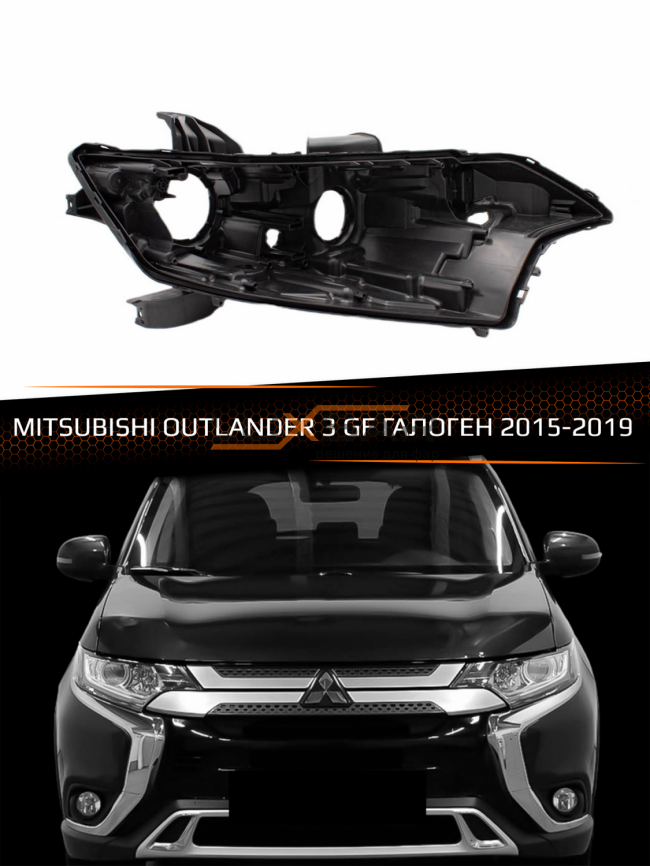 Корпус фары MITSUBISHI OUTLANDER 3 GF HALOGEN / LED (2015-2019) рестайлинг (правый) фото 1