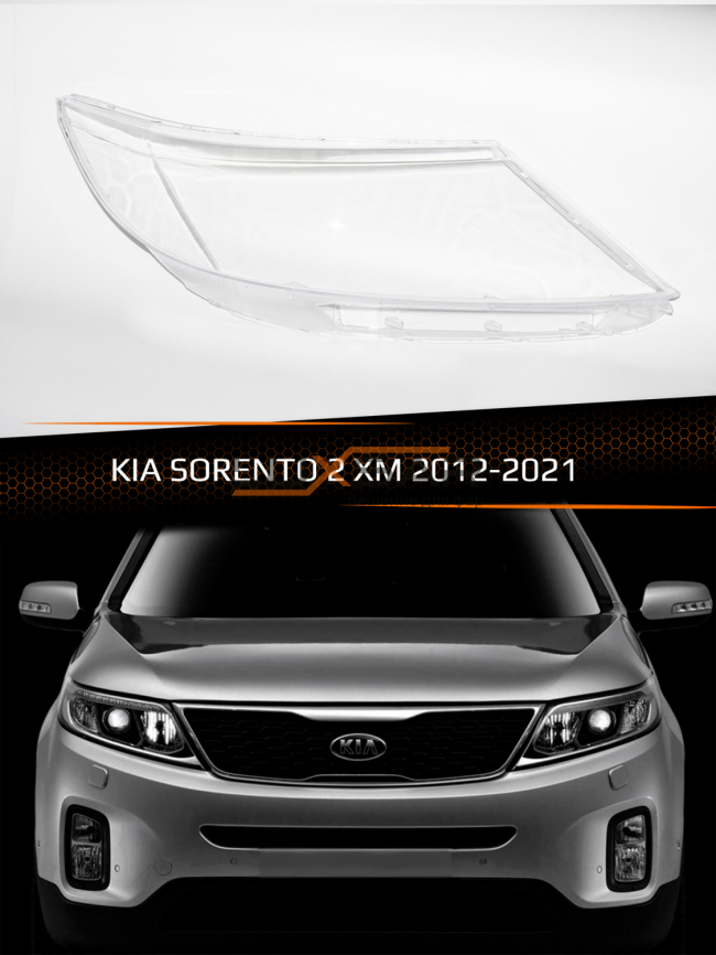Стекло фары KIA SORENTO 2 XM (2012-2021) рестайлинг (правое) фото 1