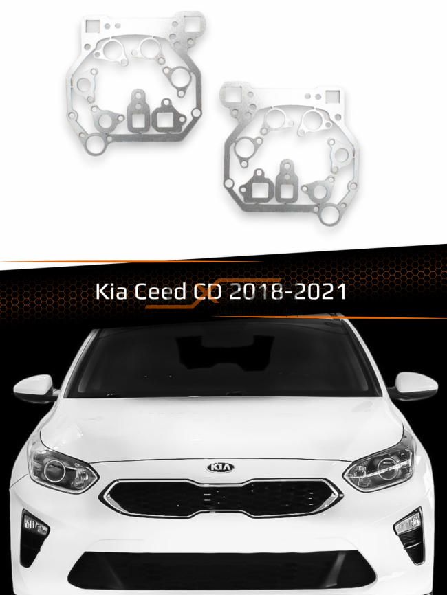 Переходные рамки для линз KIA CEED CD 2018-2021 фото 1