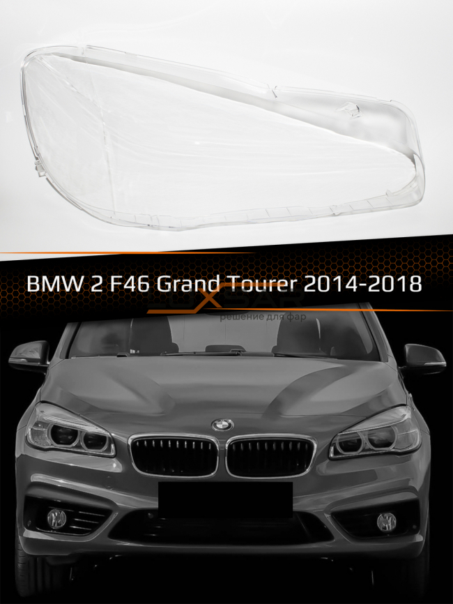 Стекло фары BMW 2 F46 Grand Tourer (2014-2018) рестайлинг (правое) фото 1