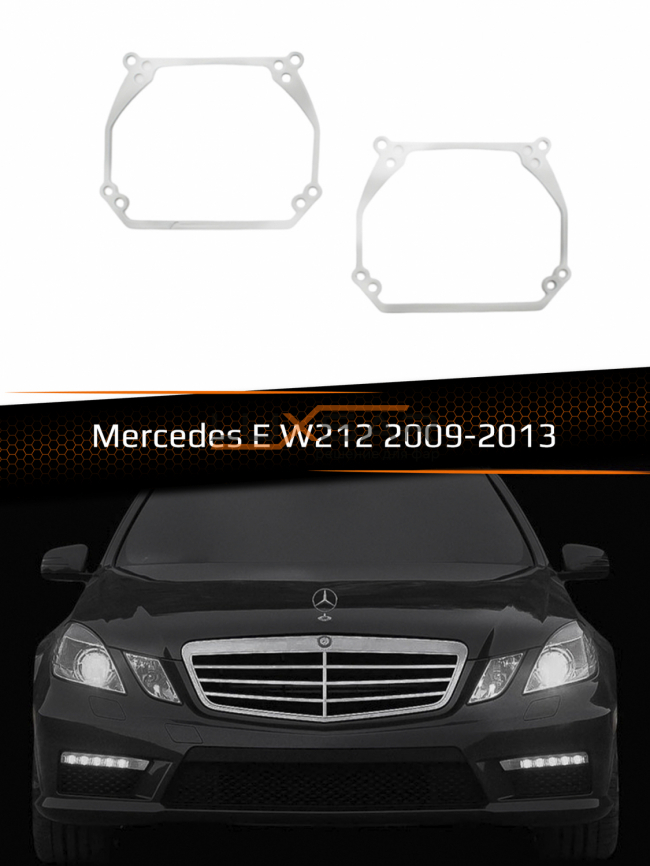 Переходные рамки для линз MERCEDES E-CLASS W212 2009-2013 фото 1