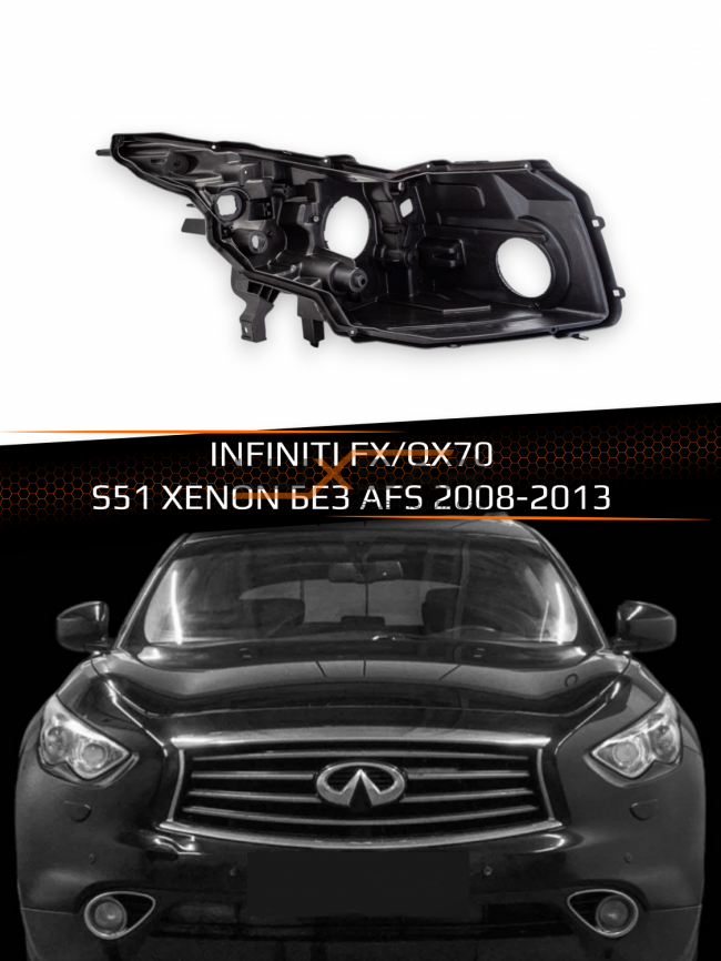 Корпус фары INFINITI FX/QX70 S51 XENON БЕЗ AFS (2008-2013) (правый) фото 1