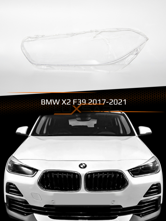 Стекло фары BMW X2 F39 (2017-2021) дорестайлинг (левое) фото 1