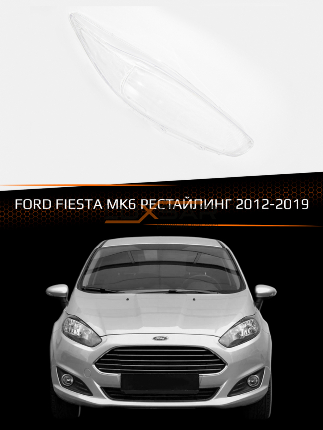 Стекло фары FORD FIESTA MK6 (2012-2019) рестайлинг (правое) фото 5