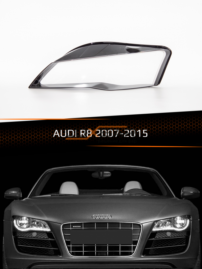 Стекло фары AUDI R8 2007-2015 (левое) фото 1