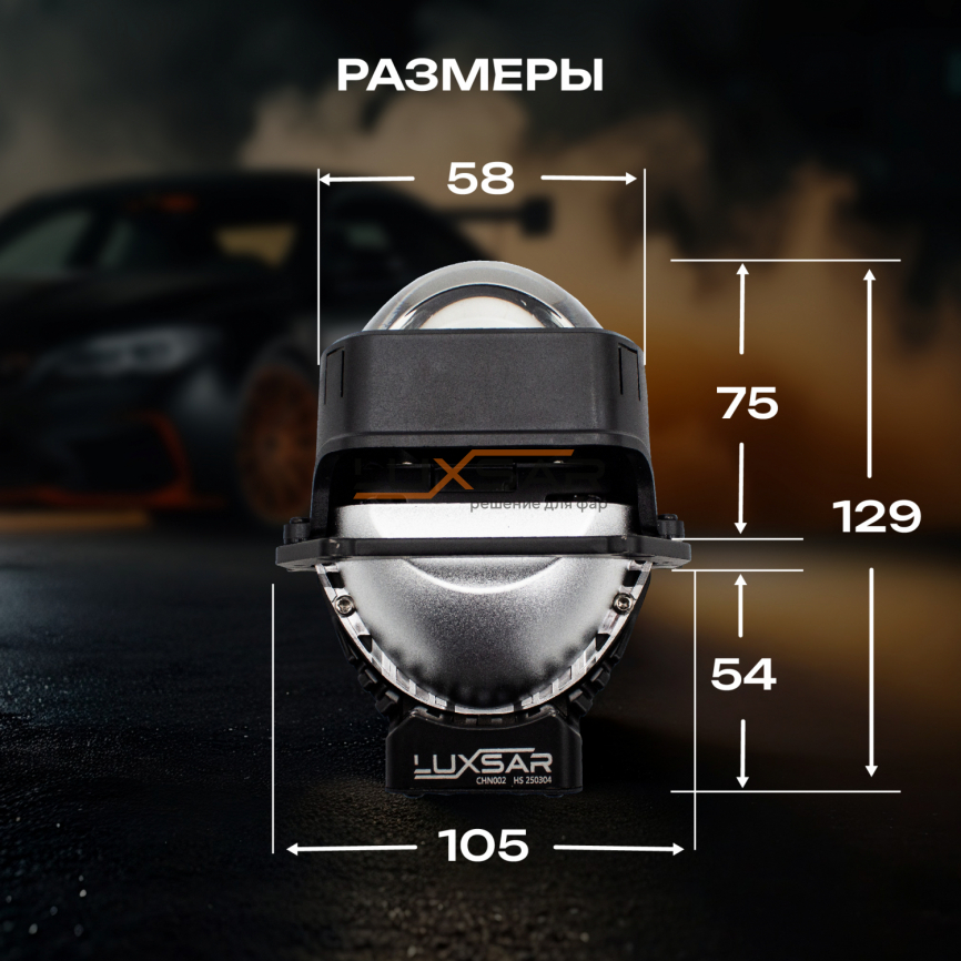 BI-LED линза LUXSAR QUATTRO VISION 3.0 (прямоугольная линза) 5800K 72W 2 чипа (к-т 2 шт.) фото 4