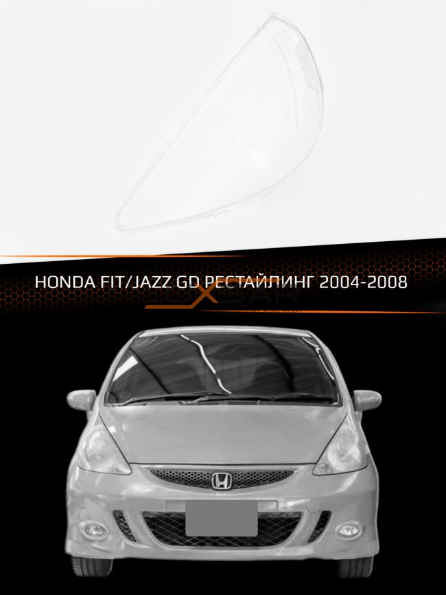 Стекло фары HONDA FIT / JAZZ GD (2004-2008) рестайлинг (левое) фото 1