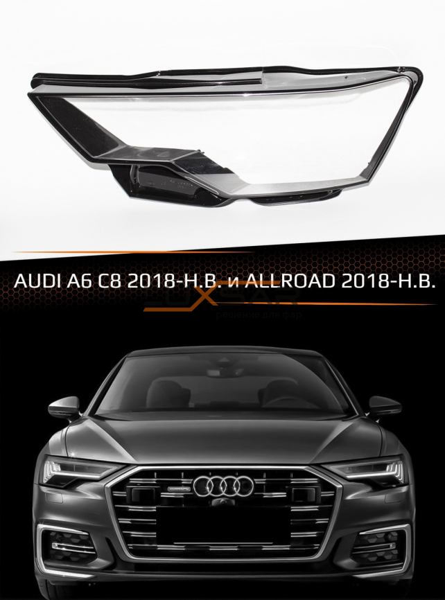 Стекло фары AUDI A6 C8 (2018-н.в.) и ALLROAD (2018-н.в.) (левое) фото 1