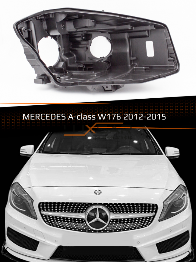 Корпус фары MERCEDES A-class W176 (2012-2015) дорестайлинг (правый) фото 1