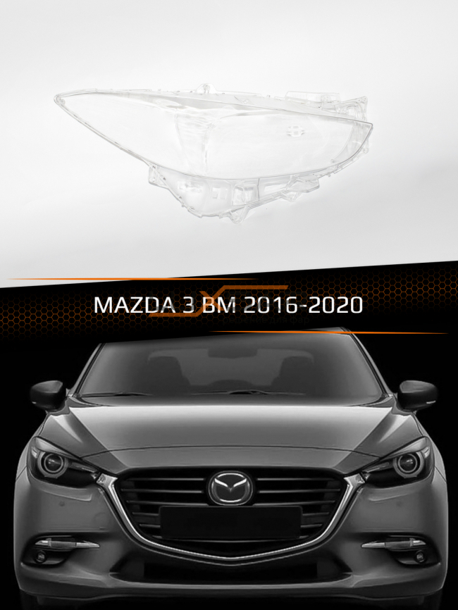 Стекло фары MAZDA 3 BM (2016-2020) рестайлинг (правое) фото 1