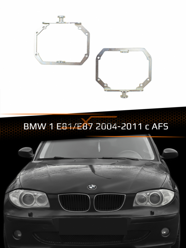 Переходные рамки для линз BMW 1 E81/E87 2004-2011 с AFS фото 1