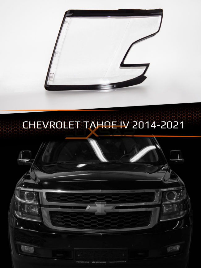 Стекло фары CHEVROLET TAHOE IV (2014-2021) (левое) фото 1
