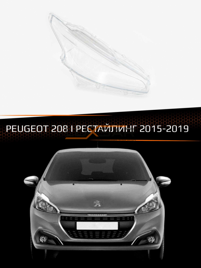 Стекло фары PEUGEOT 208 I (2015-2019) рестайлинг (правое) фото 1