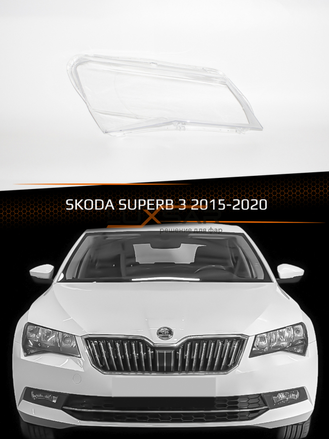 Стекло фары SKODA SUPERB 3 (2015-2020) дорестайлинг (правое) фото 1