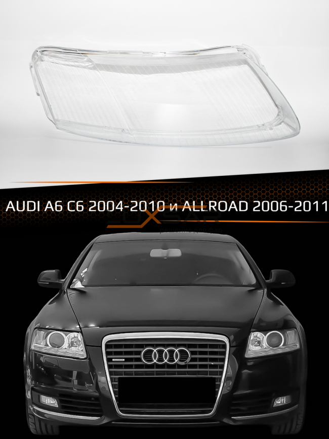 Стекло фары AUDI A6 C6 (2004-2010) и ALLROAD (2006-2011) (правое) фото 1