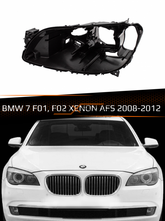 Корпус фары BMW 7 F01, F02 XENON AFS (2008-2012) (левый) фото 1