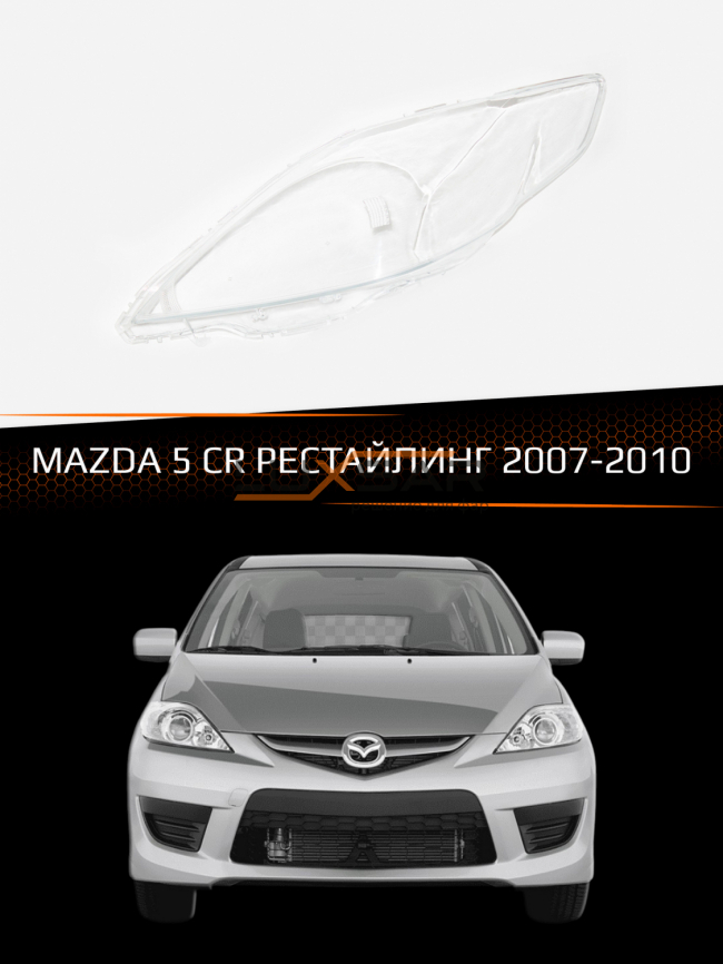 Стекло фары MAZDA 5 CR (2007-2010) (левое) фото 1