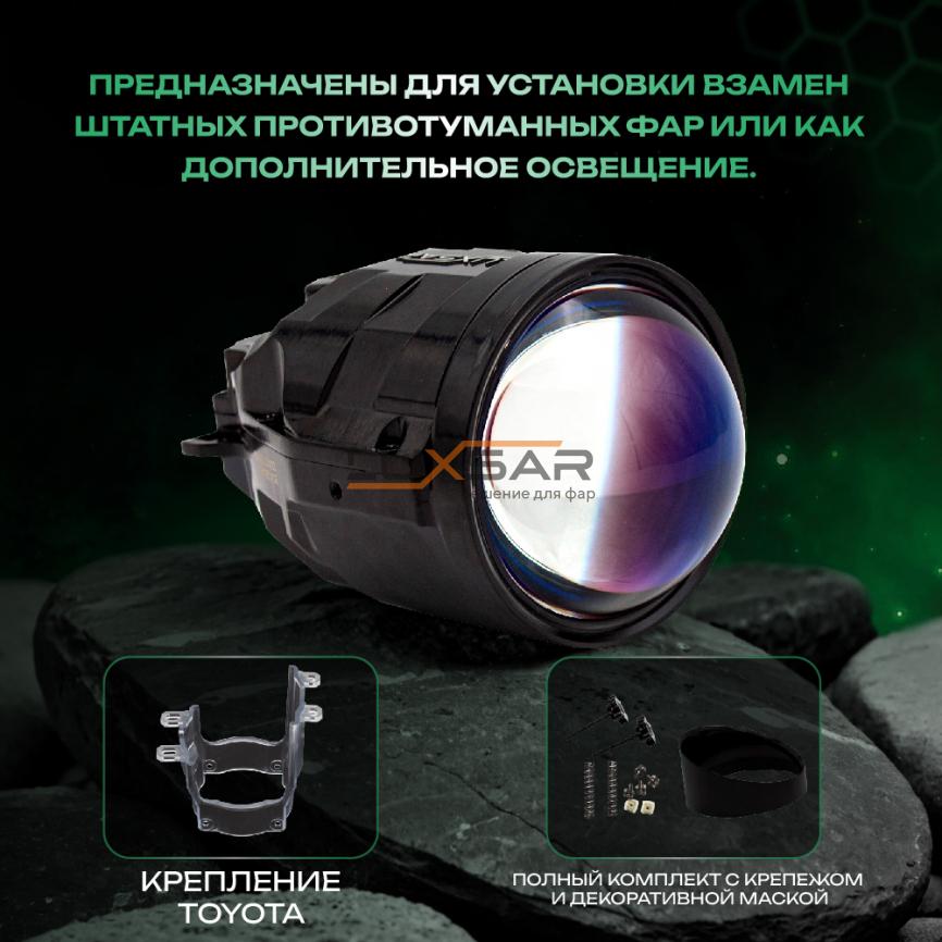 Противотуманные BI-LED линзы LUXSAR X5 PRO (креп. TOYOTA) 3.0 5800K 55W (к-т 2шт.) фото 6