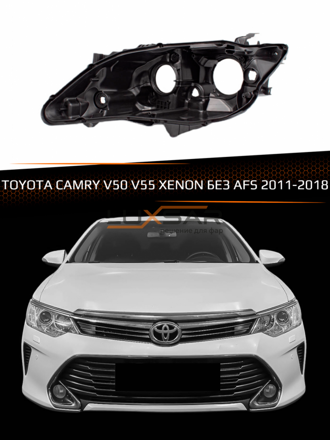 Корпус фары TOYOTA CAMRY V50, V55 XENON без AFS (2011-2018) (левый) фото 1