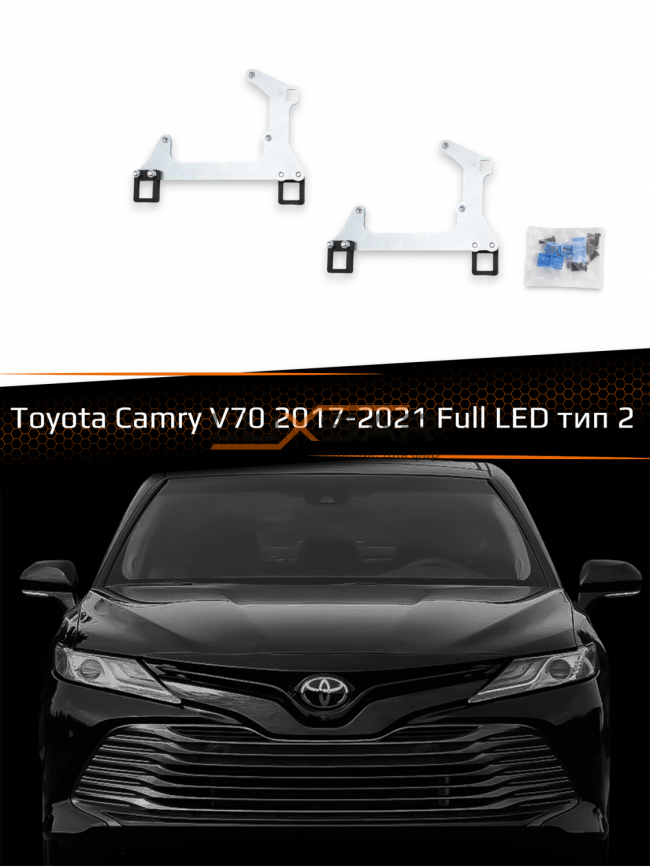 Переходные рамки для линз TOYOTA CAMRY V70 2017-2021 FULL LED тип 2 фото 1