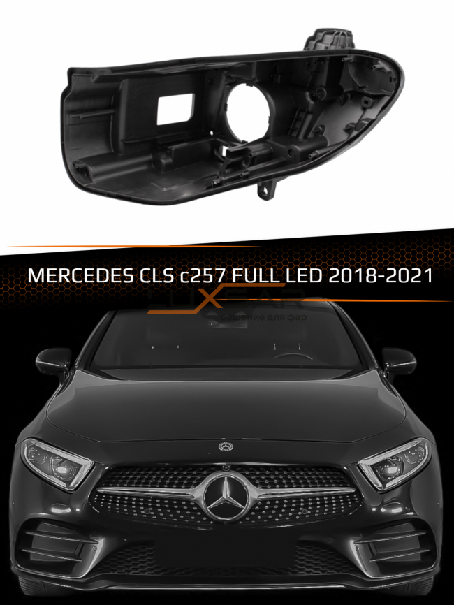 Корпус фары MERCEDES CLS C257 FULL LED (2018-2021) (левый) фото 1