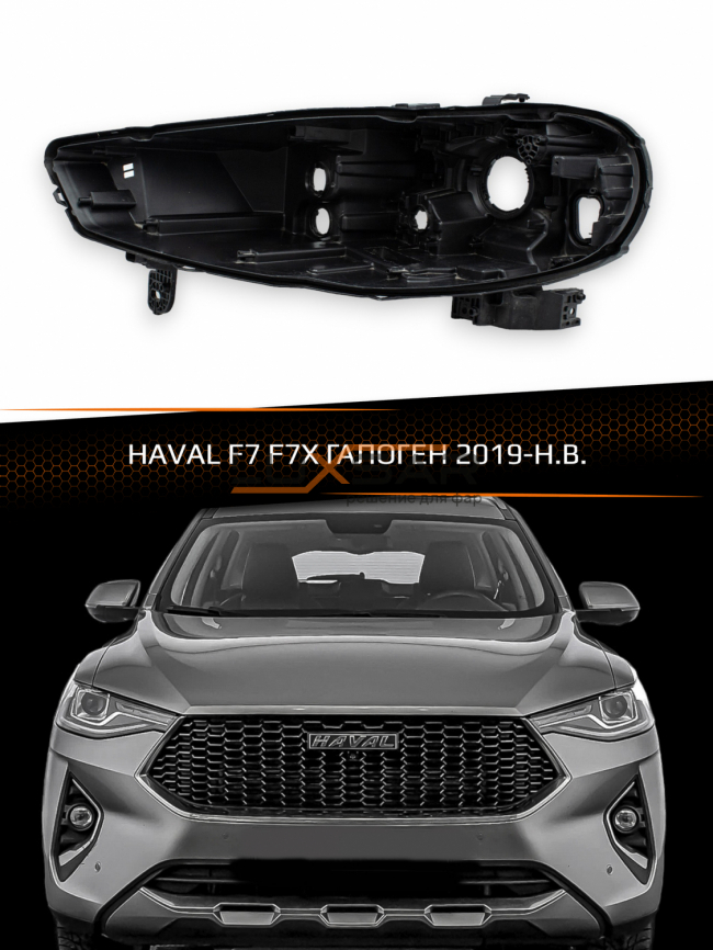 Корпус фары HAVAL F7 F7X ГАЛОГЕН (2019-н.в.) (левый) фото 1