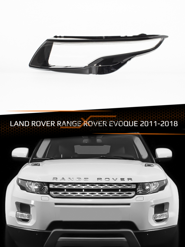Стекло фары LAND ROVER RANGE ROVER EVOQUE (2011-2018) (левое) фото 1
