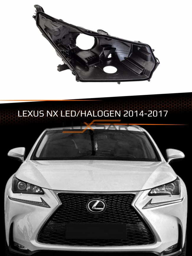 Корпус фары LEXUS NX LED/HALOGEN (2014-2017) (правый) фото 1