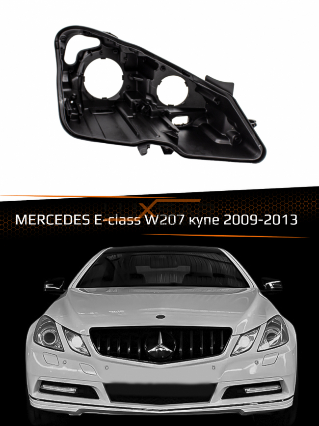 Корпус фары MERCEDES E-class W207 Купэ XENON (2009-2013) дорестайлинг (правый) фото 1